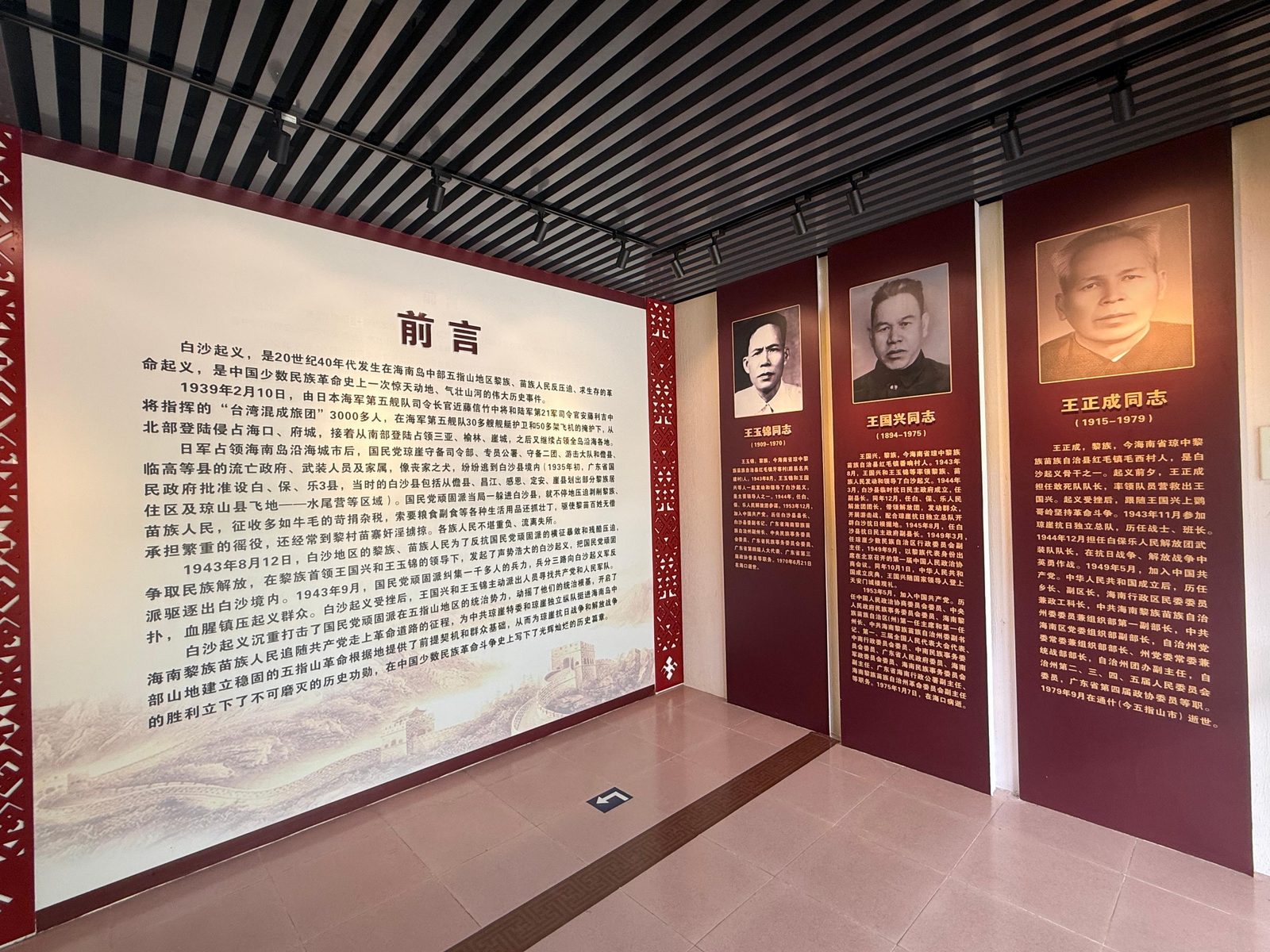 纪念馆序厅：王国兴、王玉锦等起义领导人事迹展板